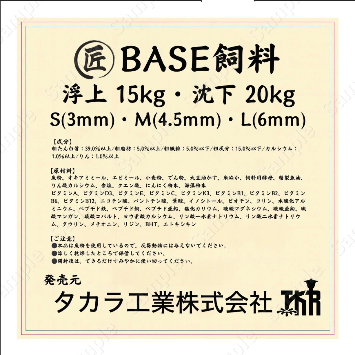 タカラ工業 匠 BASE飼料 (育成用)