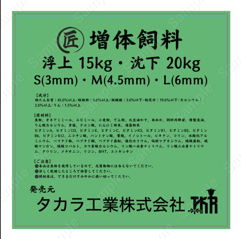 タカラ工業 匠 増体飼料